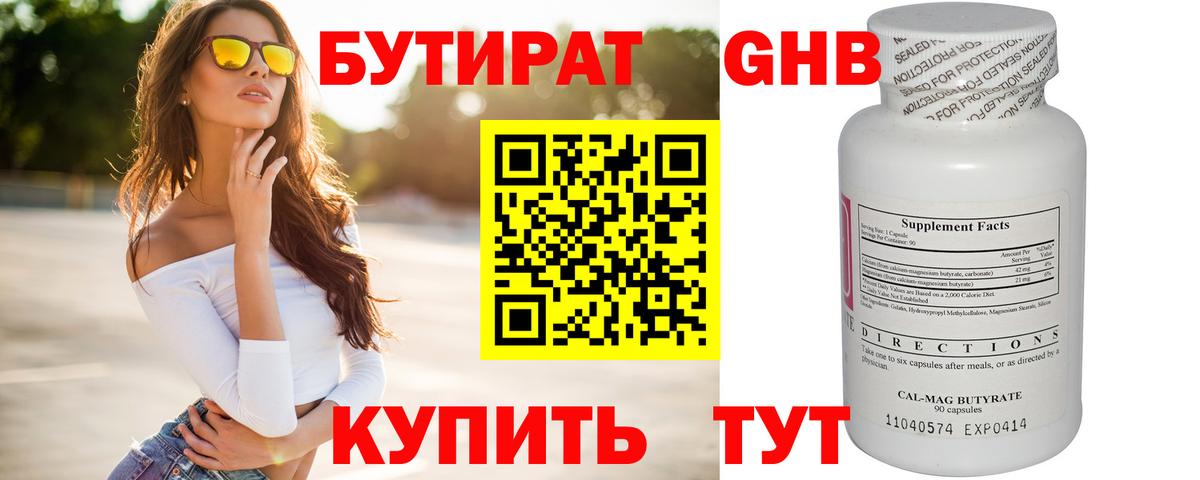 Луховицы  Бутират Butirat  Вход с VPN 