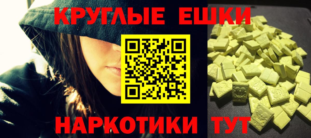 Ecstasy круглые  ЭКСТАЗИ  ЭКСТАЗИ XTC  что такое   Вход с VPN  Луховицы 
